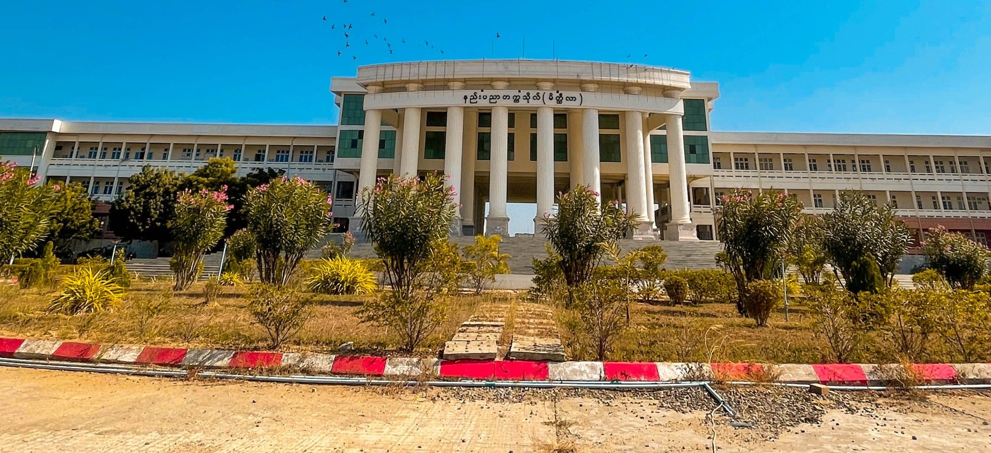 Technological University, Meiktila